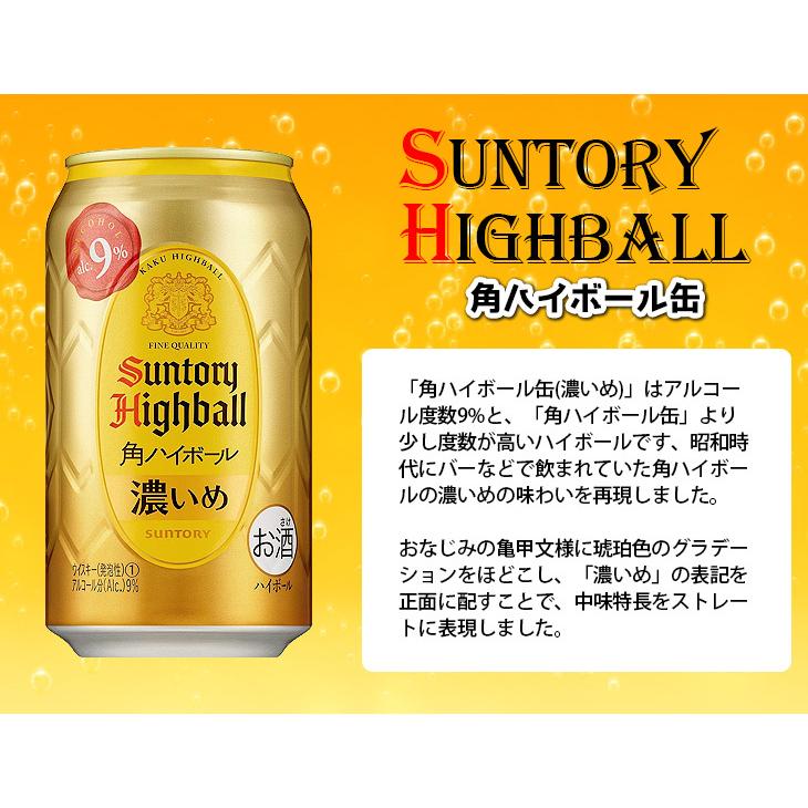 サントリー 角ハイボール 濃いめ 350mlx24本 ハイボール 缶 9度