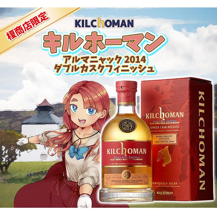 キルホーマン アルマニャック 2014 ダブルカスクフィニッシュ 700ml シングルモルト ウイスキー 57度 正規品 箱付 送料無料｜enokishouten｜02