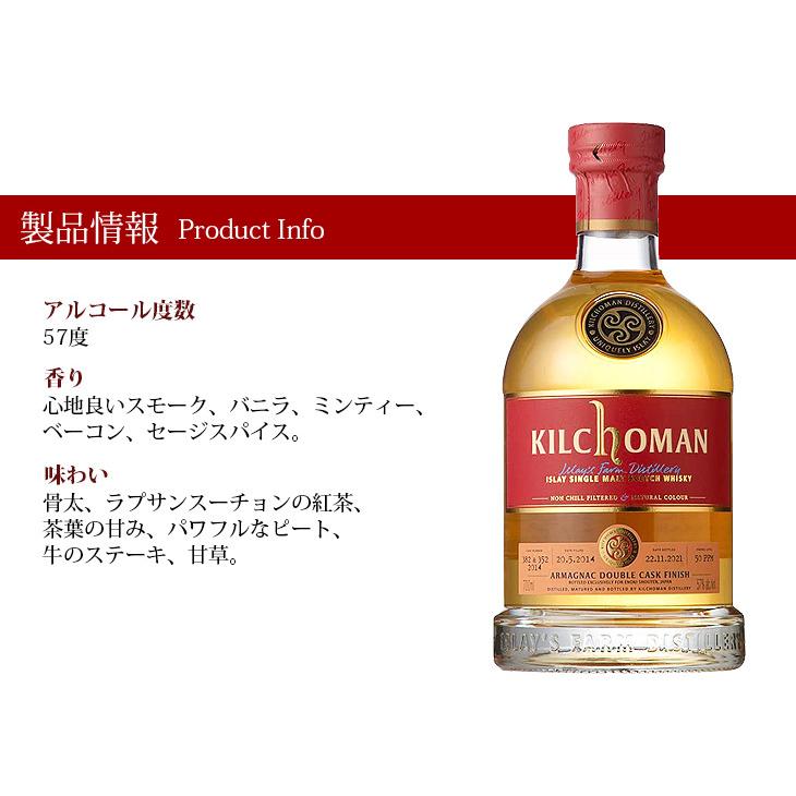 キルホーマン アルマニャック 2014 ダブルカスクフィニッシュ 700ml シングルモルト ウイスキー 57度 正規品 箱付 送料無料｜enokishouten｜07