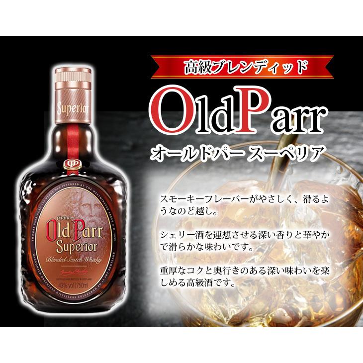 オールドパー スーペリア 750ml ブレンディッド ウイスキー 43度
