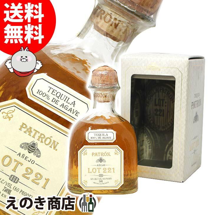 パトロン 26日(日)限定店内全品+3% アネホ LOT221 750ml テキーラ 40度
