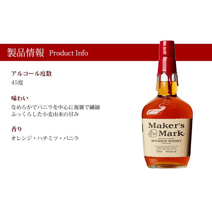 Maker's Mark メーカーズマーク 700ml バーボン 45度 正規品 箱なし