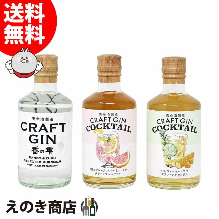 限定クーポン使える 養命酒製造 クラフトジン 3本セット 各300ml ジン 37度 22度 正規品 箱付 送料無料 榎商店paypayモール店 通販 Paypayモール