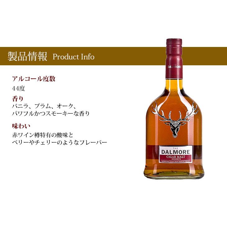 ダルモア シガーモルト 700ml シングルモルト ウイスキー 44度 並行