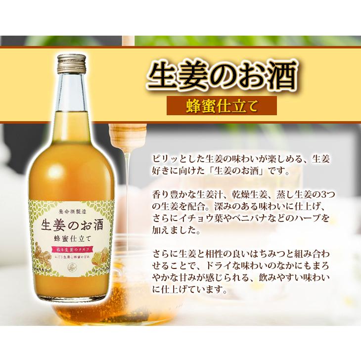 生姜のお酒 700ml リキュール 14度 正規品 箱なし 養命酒製造 送料無料