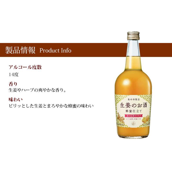 生姜のお酒 700ml リキュール 14度 正規品 箱なし 養命酒製造 送料無料