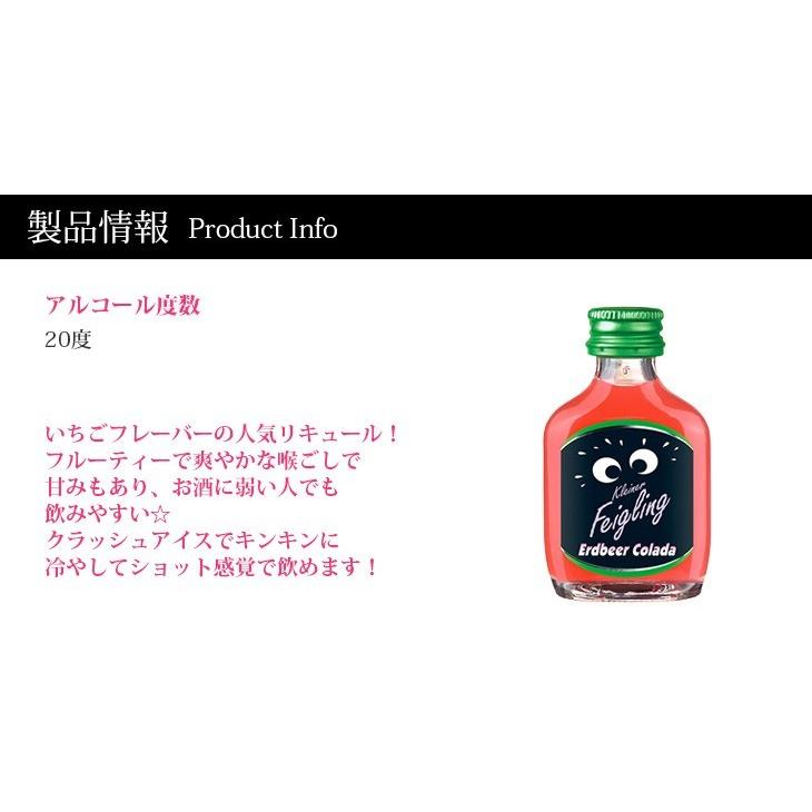 クライナーファイグリング 4種 各1本セット 小瓶 リキュール お