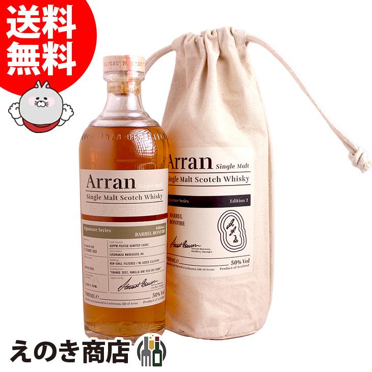 アラン シグニチャーシリーズ エディション2 バレルボンファイア 700ml