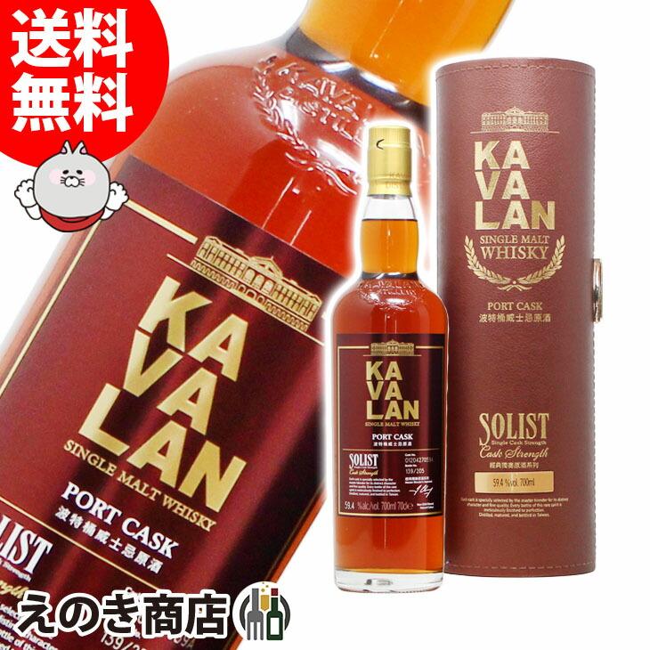 カバラン ソリスト ポートカスク ストレングス 700ml シングルモルト
