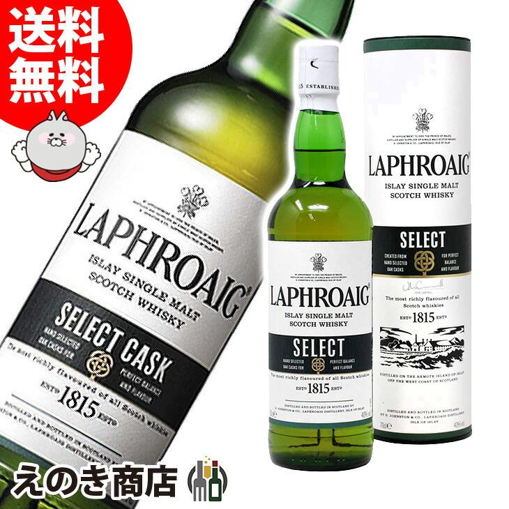 ラフロイグ セレクト 700ml シングルモルト ウイスキー 40度 並行輸入 