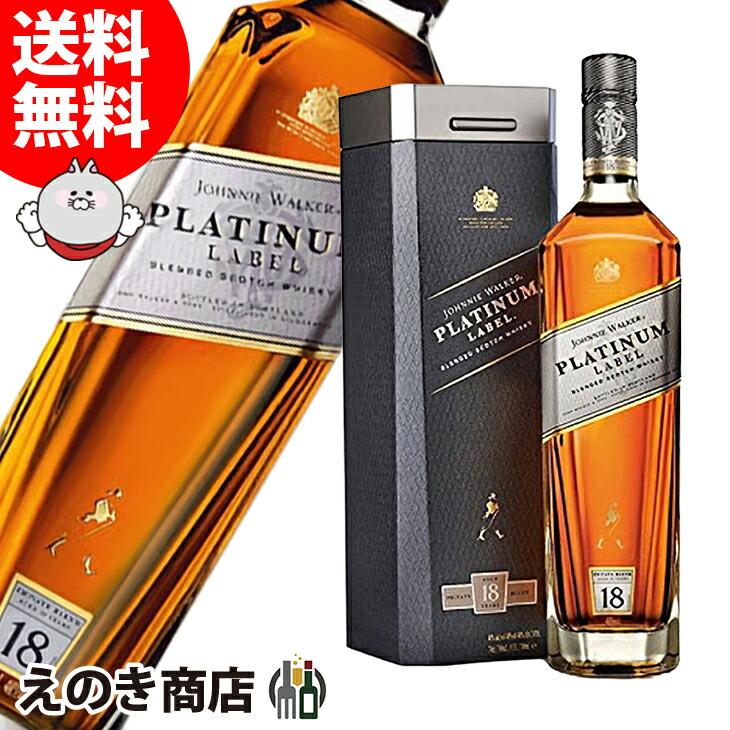 ジョニーウォーカー 27日(日)限定 店内全品+3% プラチナラベル18 ジョニーウォーカー 27日(日)限定 店内全品+3% プラチナラベル18