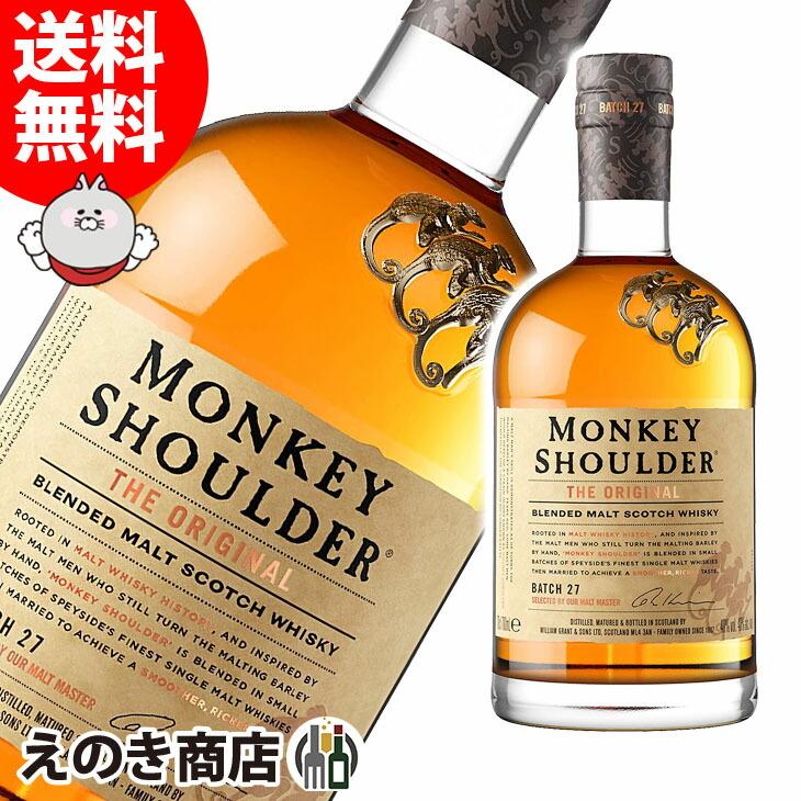 モンキー ショルダー 700ml ブレンデッド モルト 40度 正規品 箱なし