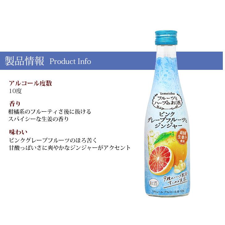 フルーツとハーブのお酒3本セット ザクロ ラズベリー 白桃 杏仁 ピンクグレープフルーツ  各300ml リキュール 10度 正規品 養命酒製造 送料無料｜enokishouten｜09