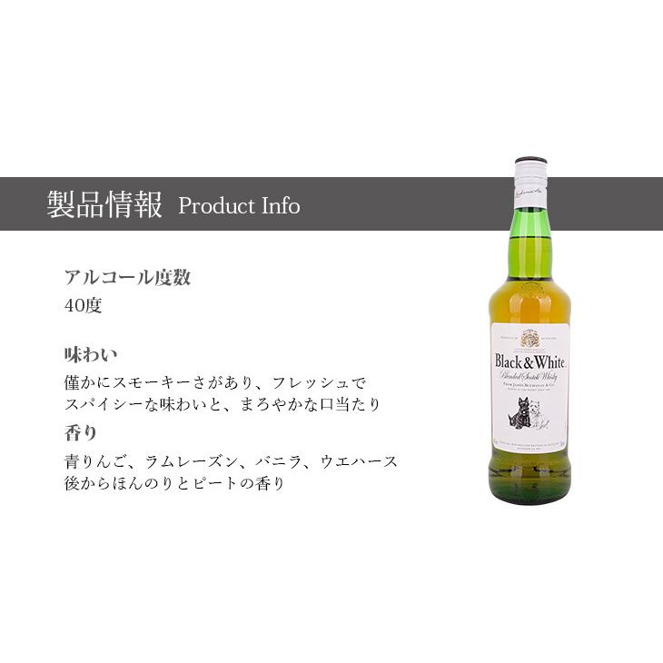 ブラック&ホワイト ブレンデッド スコッチ 700ml ウイスキー 40 ブラック&ホワイト ブレンデッド スコッチ 700ml ウイスキー 40