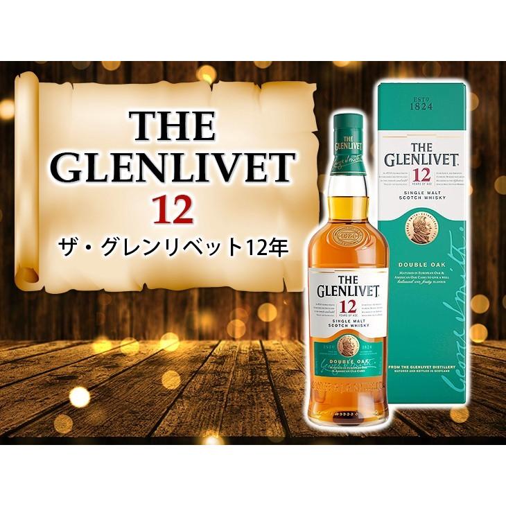 ザ・グレンリベット ザ グレンリベット 12年 700ml シングル ザ・グレンリベット ザ グレンリベット 12年 700ml シングル
