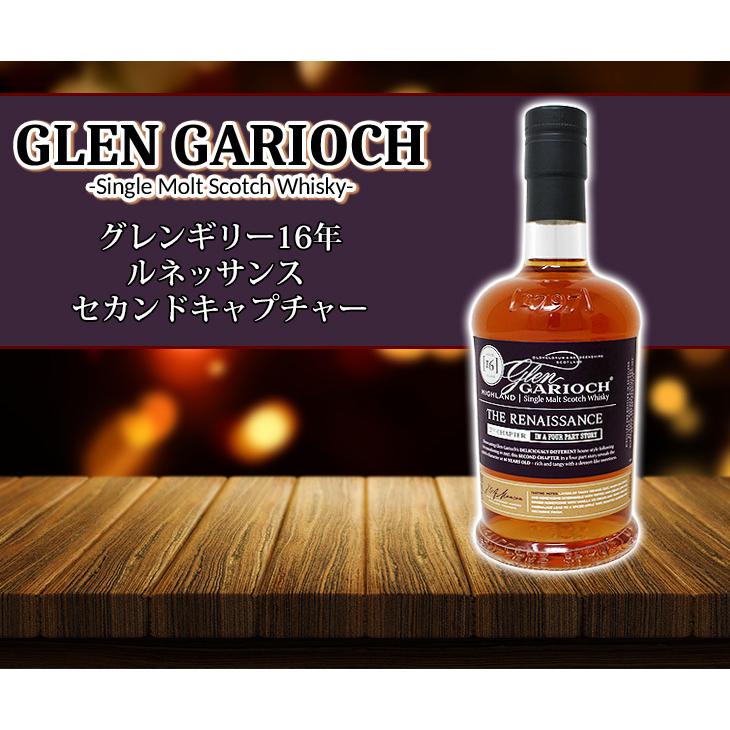 グレンギリー 16年 セカンドキャプチャー 700ml シングルモルト 