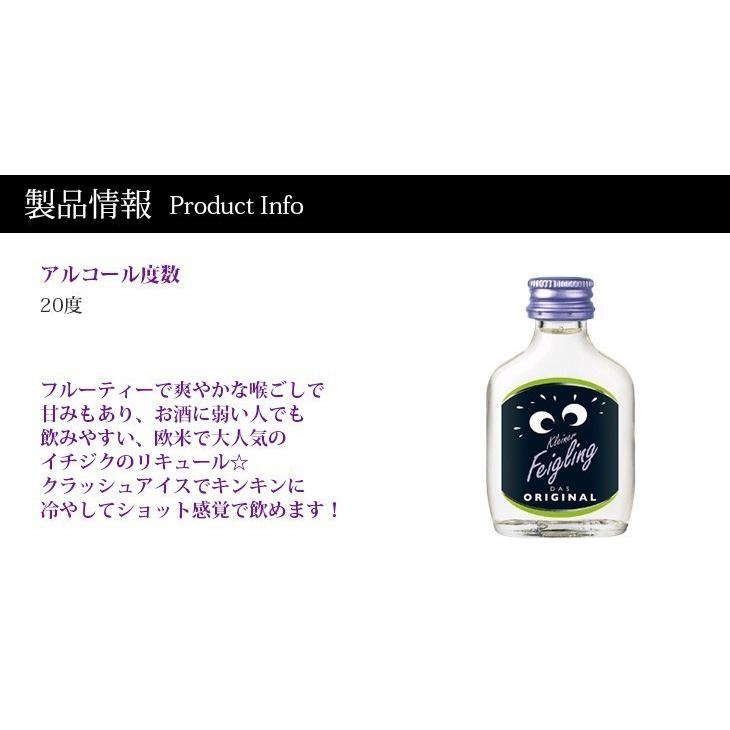 クライナーファイグリング 7種セット 各20ml 小瓶 リキュール 20 クライナーファイグリング 7種セット 各20ml 小瓶 リキュール 20