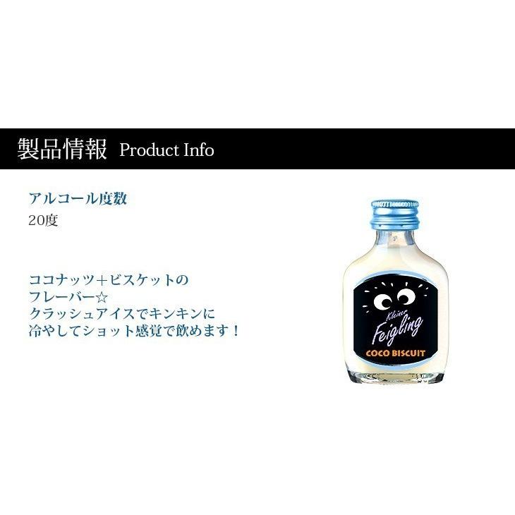 クライナーファイグリング 7種セット 各20ml 小瓶 リキュール 20