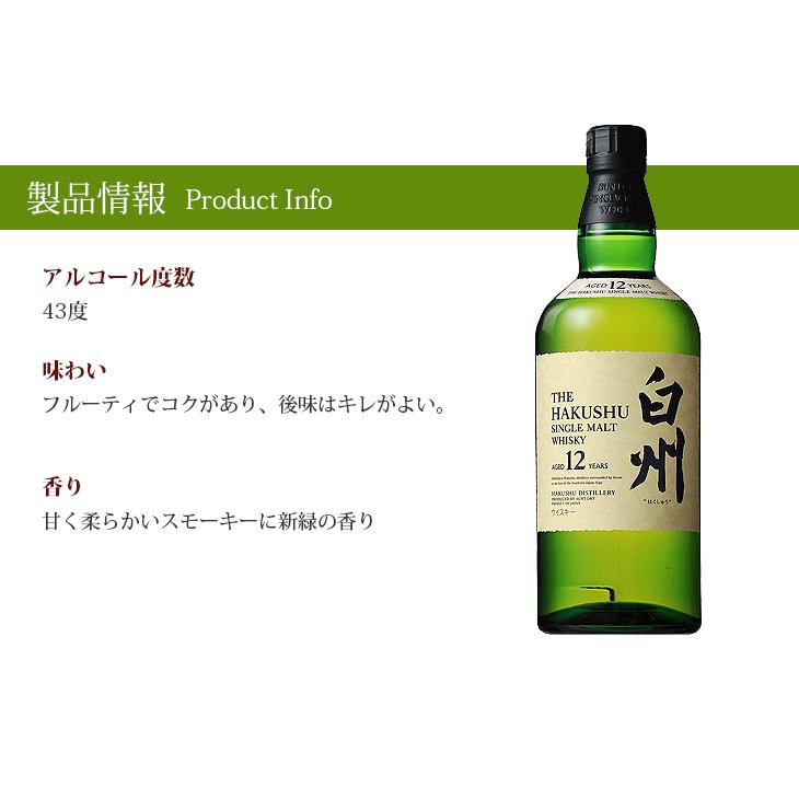 サントリー シングルモルトウイスキー 白州 12年 700ml シングル サントリー シングルモルトウイスキー 白州 12年 700ml シングル