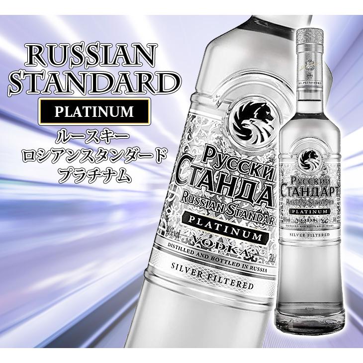 ルースキー ロシアンスタンダルド プラチナム 700ml ウォッカ40度 並行