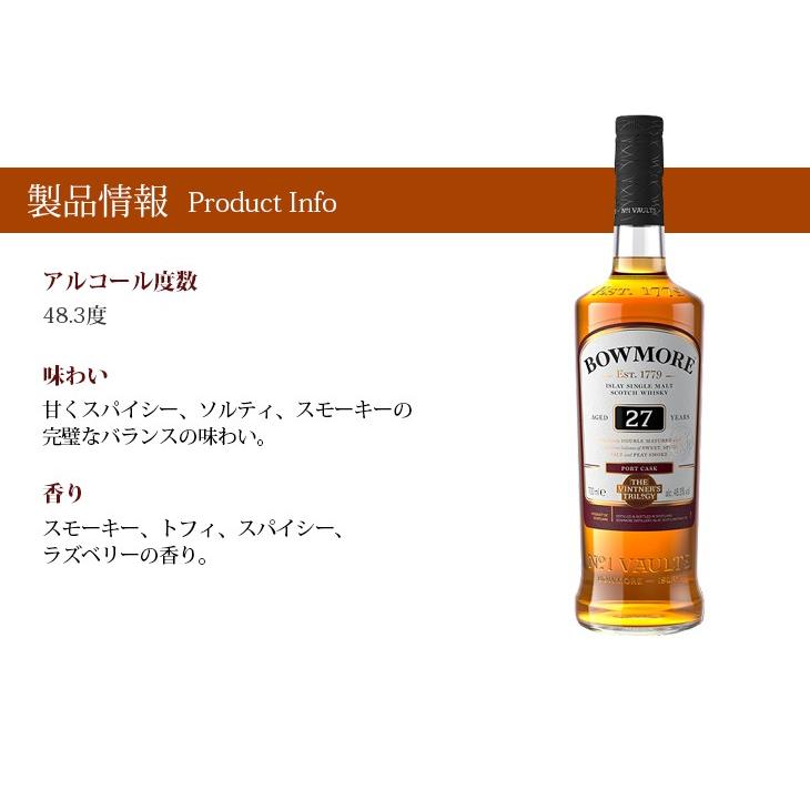 ボウモア 27日(日)限定 店内全品+3% 27年 ポートカスク ヴィン ボウモア 27日(日)限定 店内全品+3% 27年 ポートカスク ヴィン