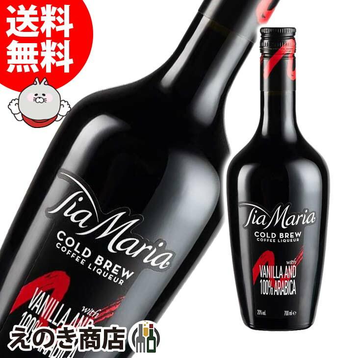 ティアマリア コールドブリューコーヒーリキュール 700ml リキュール 20度 正規品 箱なし 送料無料 | 