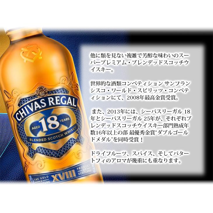 シーバスリーガル（CHIVAS REGAL） 18年 700ml ブレンデッド