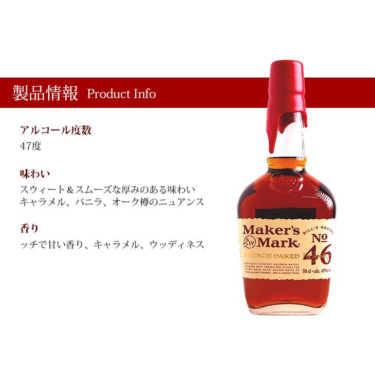 メーカーズマーク 46 700ml バーボン ウイスキー 47度 正規品 箱なし 送料無料｜enokishouten｜05