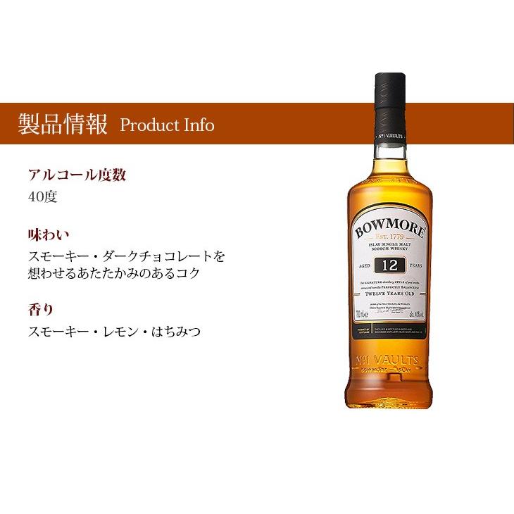 ボウモア 12年 700ml シングルモルト ウイスキー 40度 並行輸入品 箱付 送料無料｜enokishouten｜02