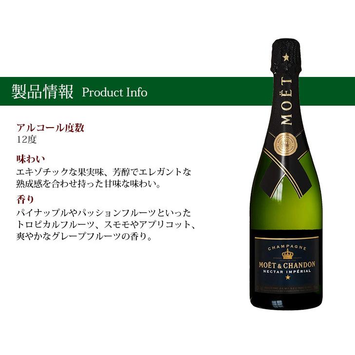 モエ・エ・シャンドン・ネクター・アンペリアル モエ エ モエ・エ・シャンドン・ネクター・アンペリアル モエ エ