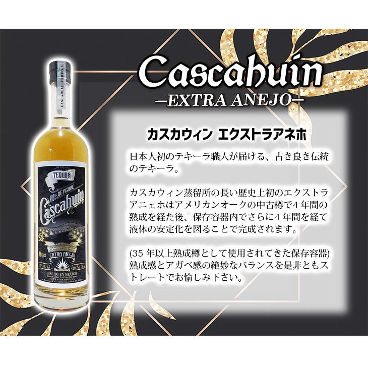 カスカウィン エクストラアネホ 100％アガベ 750ml テキーラ 43度 正規