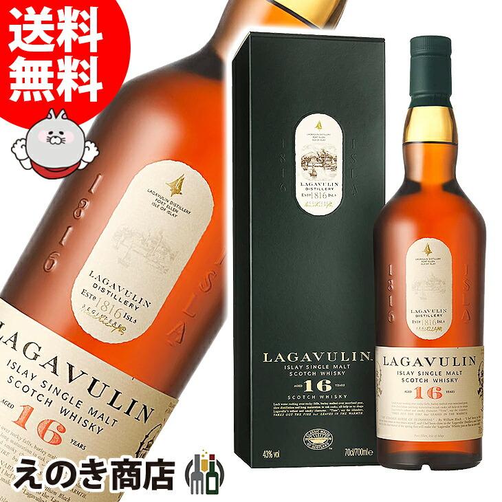 ラガヴーリン 16年 700ml シングルモルト ウイスキー 43度 正規 ラガヴーリン 16年 700ml シングルモルト ウイスキー 43度 正規