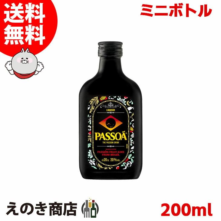 26日(日)限定店内全品+3% ミニボトル パッソア フラスクボトル 200ml