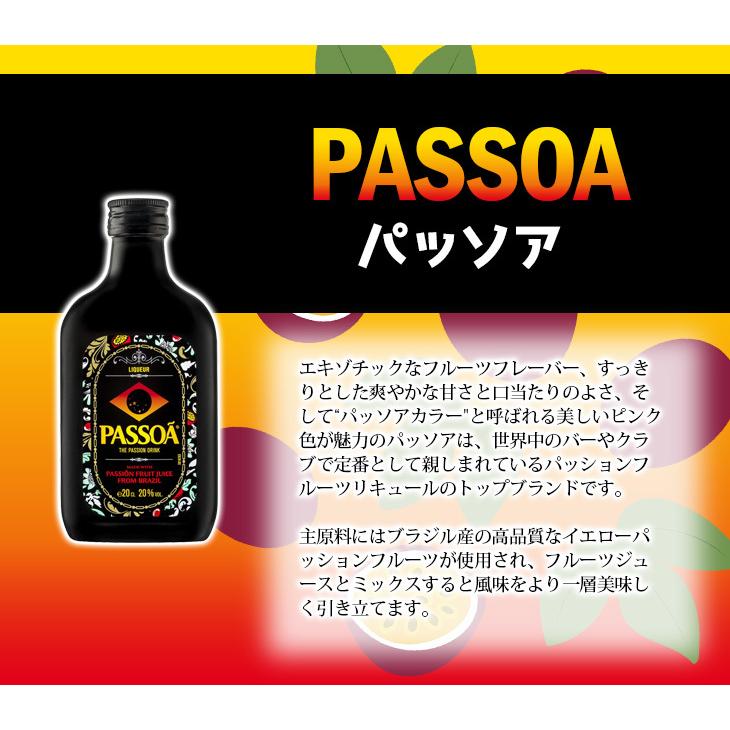 ミニボトル パッソア フラスクボトル 200ml リキュール 20度 正規品 箱なし 送料無料｜enokishouten｜04