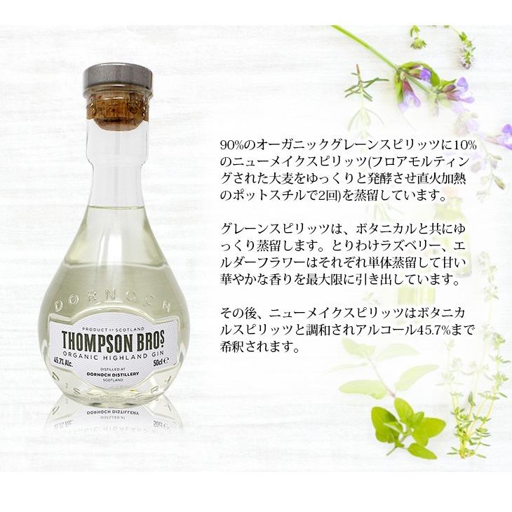 トンプソン ブラザーズ オーガニック ハイランドジン 500ml ジン 45.7