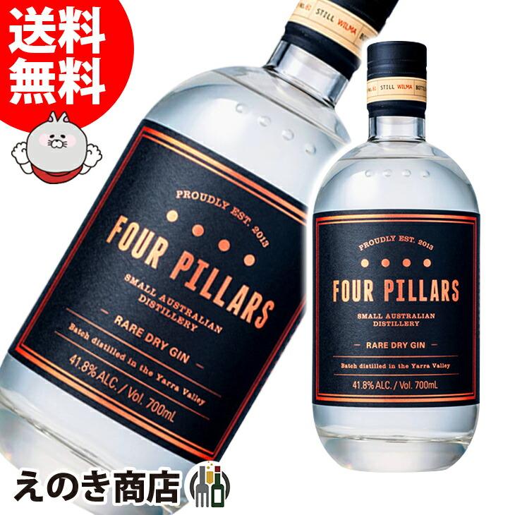 フォーピラーズ レアドライジン 700ml ジン 41.8度 正規品 箱なし 送料