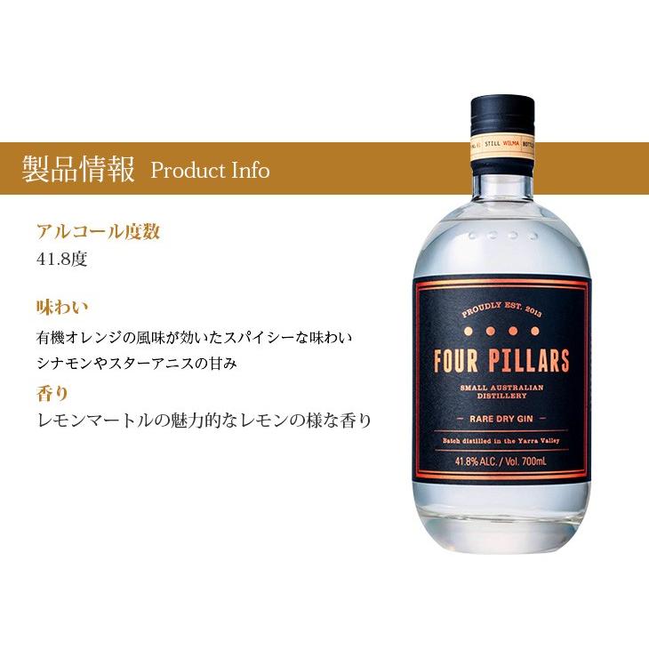フォーピラーズ レアドライジン 700ml ジン 41.8度 正規品 箱なし 送料