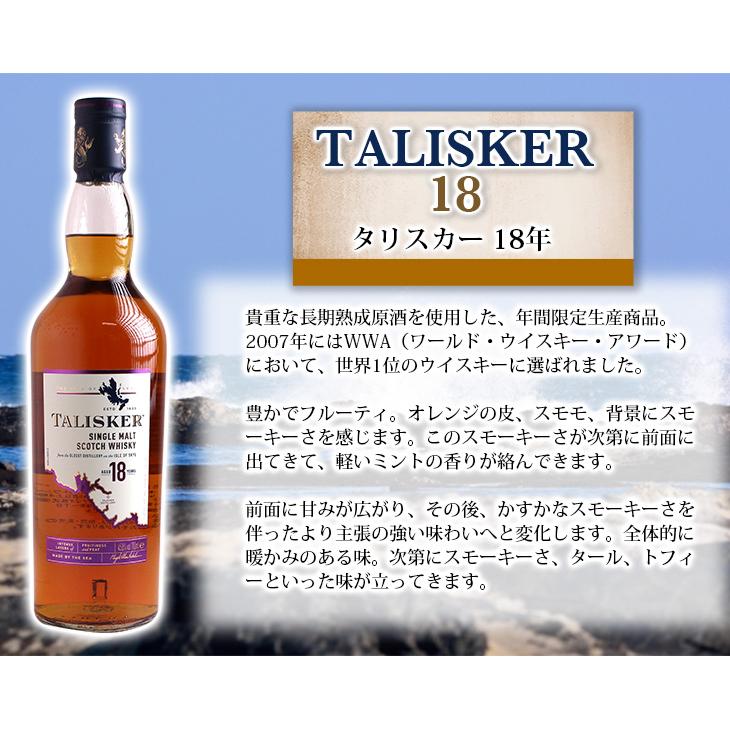 タリスカー 18年 700ml シングルモルト ウイスキー 46度 正規品 タリスカー 18年 700ml シングルモルト ウイスキー 46度 正規品