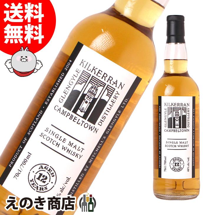 キルケラン 12年 700ml シングルモルト ウイスキー 46度 並行輸入品 箱 