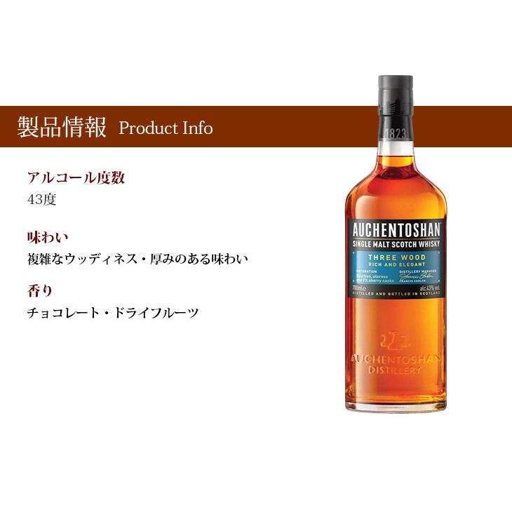 オーヘントッシャン スリーウッド 700ml シングルモルト ウイスキー 43