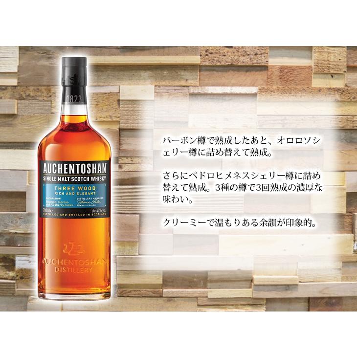 オーヘントッシャン スリーウッド 700ml シングルモルト ウイスキー 43