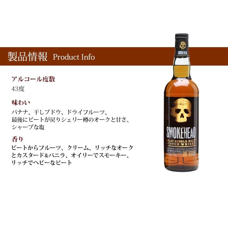 スモークヘッド 700ml シングルモルト ウイスキー 43度 正規品