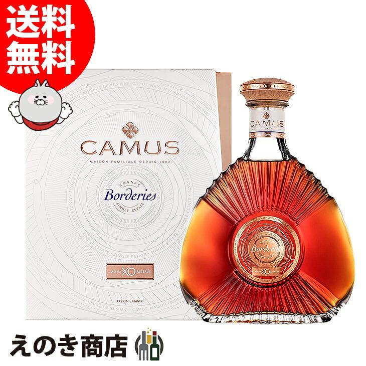 カミュ ボルドリーXO 700ml ブランデー コニャック 40度 正規品