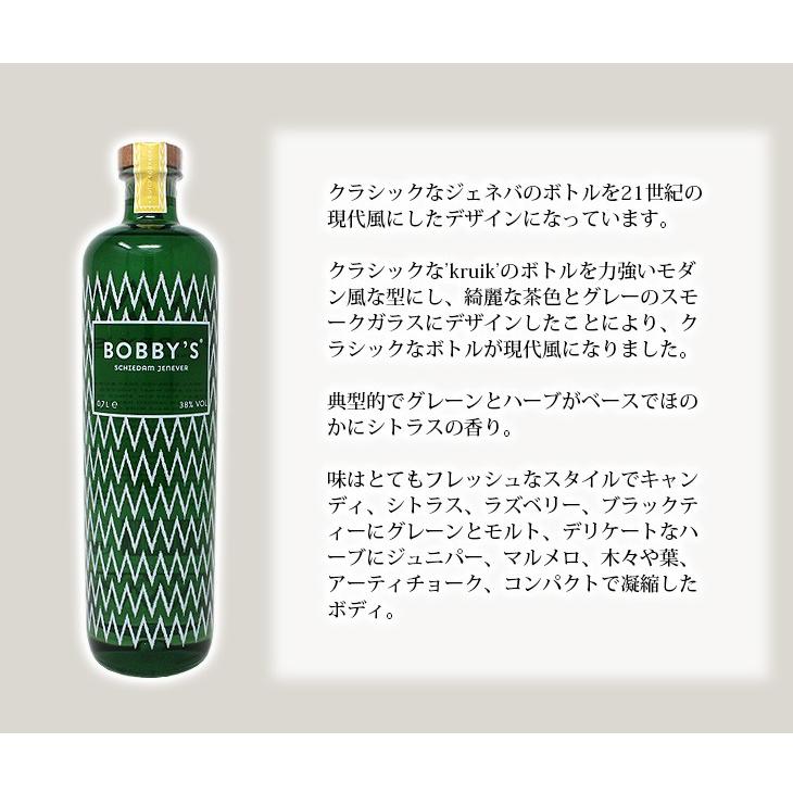 ボビーズ ジェネバ 700ml ジン 38度 正規品 箱なし 送料無料｜enokishouten｜03