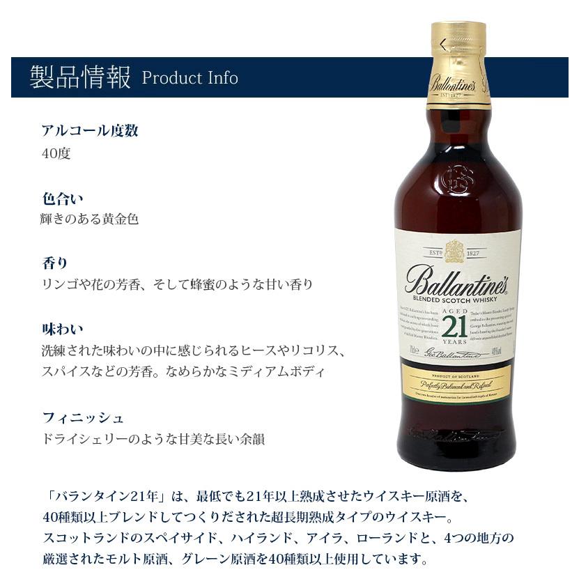 Ballantine's バランタイン 21年 700ml ブレンデッド ウイスキー Ballantine's バランタイン 21年 700ml ブレンデッド ウイスキー