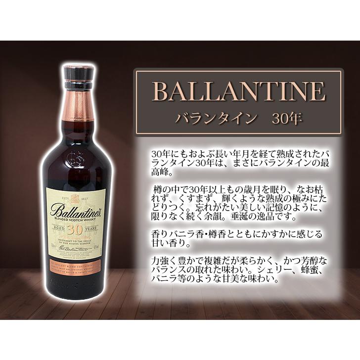 バランタイン 30年 700ml ブレンデッド ウイスキー 40度 並行輸入品 箱付 送料無料｜enokishouten｜04