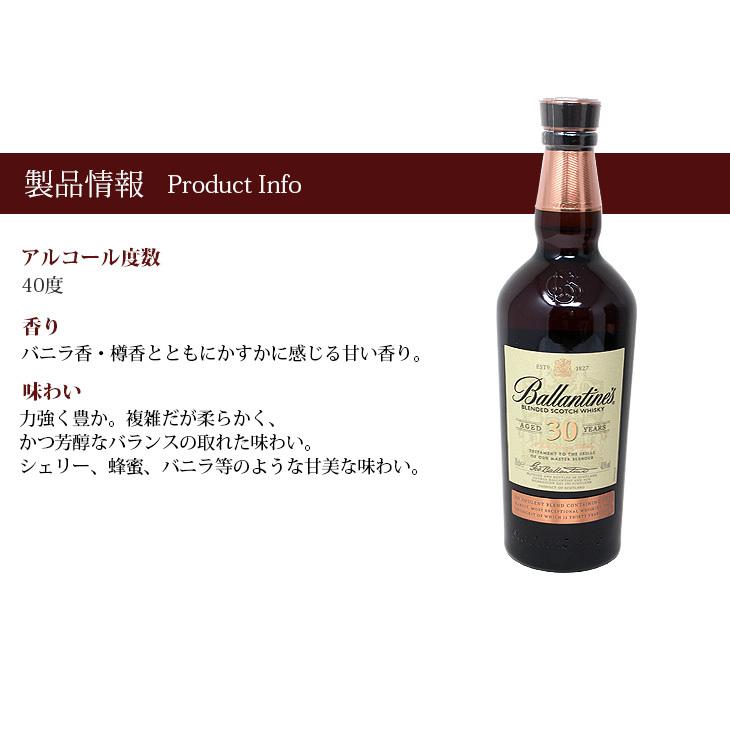 バランタイン 30年 700ml ブレンデッド ウイスキー 40度 並行輸入品 箱付 送料無料｜enokishouten｜06