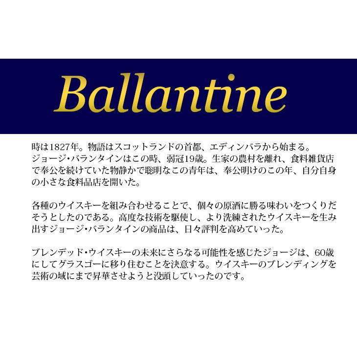 24日(日)・25日(月)は店内全品+2% バランタイン 17年 700ml ブレンデッド スコッチ ウイスキー 40度 正規品 箱付 送料無料の画像