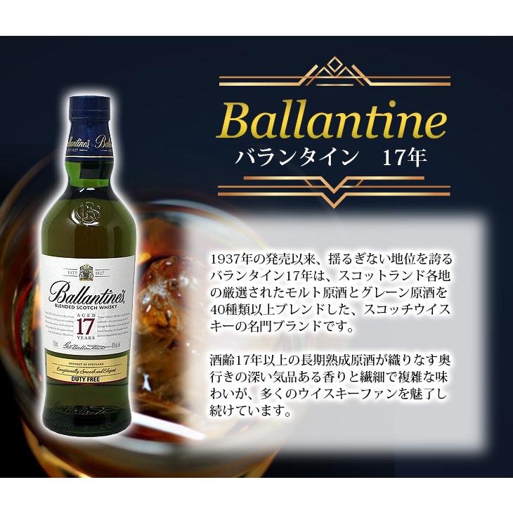 24日(日)・25日(月)は店内全品+2% バランタイン 17年 700ml ブレンデッド スコッチ ウイスキー 40度 正規品 箱付 送料無料の画像