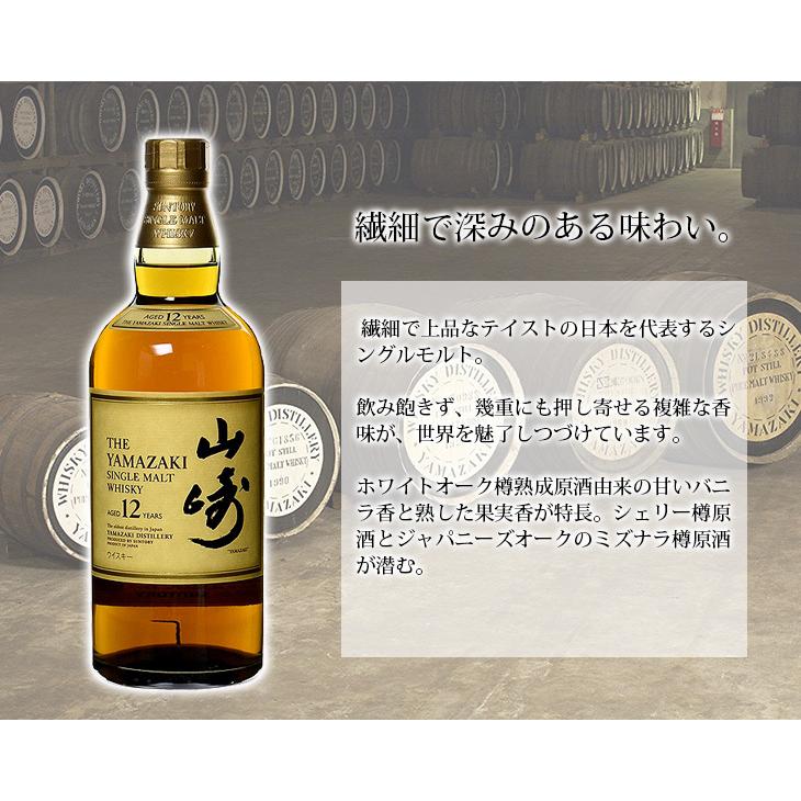 サントリー シングルモルトウイスキー 山崎 12年 700ml サントリー シングルモルトウイスキー 山崎 12年 700ml
